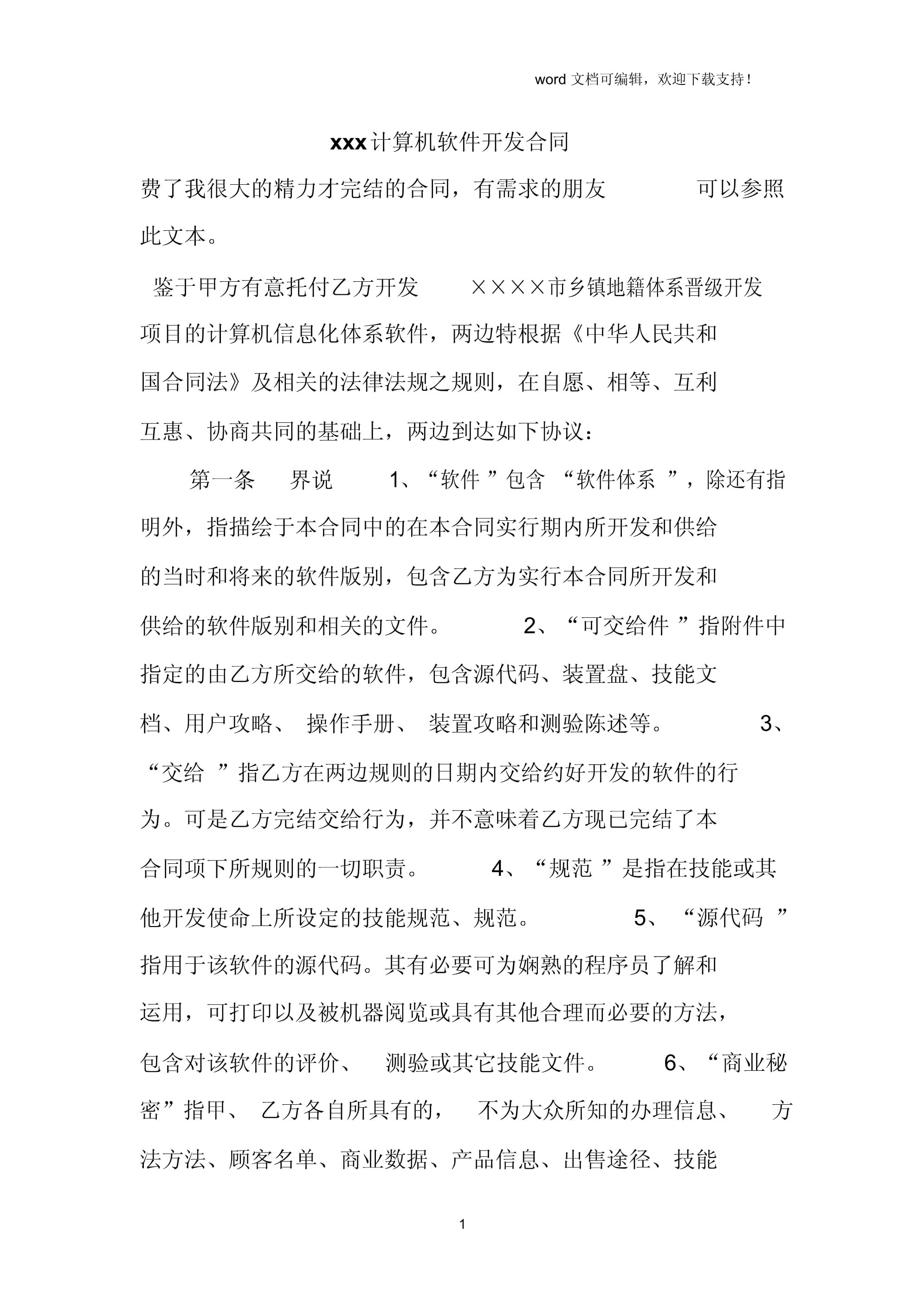 合约软件(合约平台哪个最好)