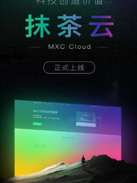 mxc平台下载(mxc平台网址)
