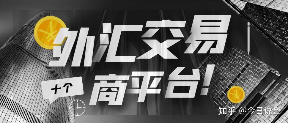 炒外汇哪个期货(炒外汇与炒期货哪个挣钱快)