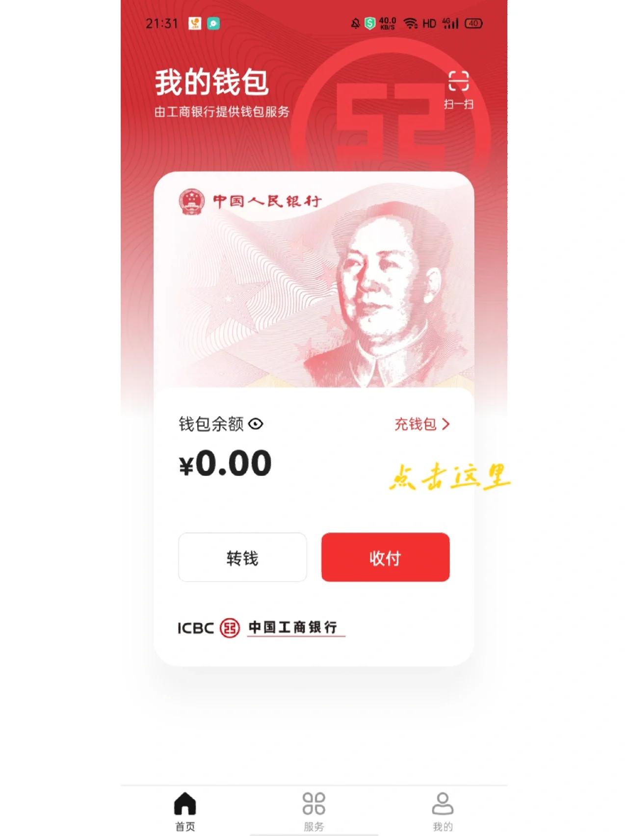 数字人民币正版下载(数字人民币下载官网)