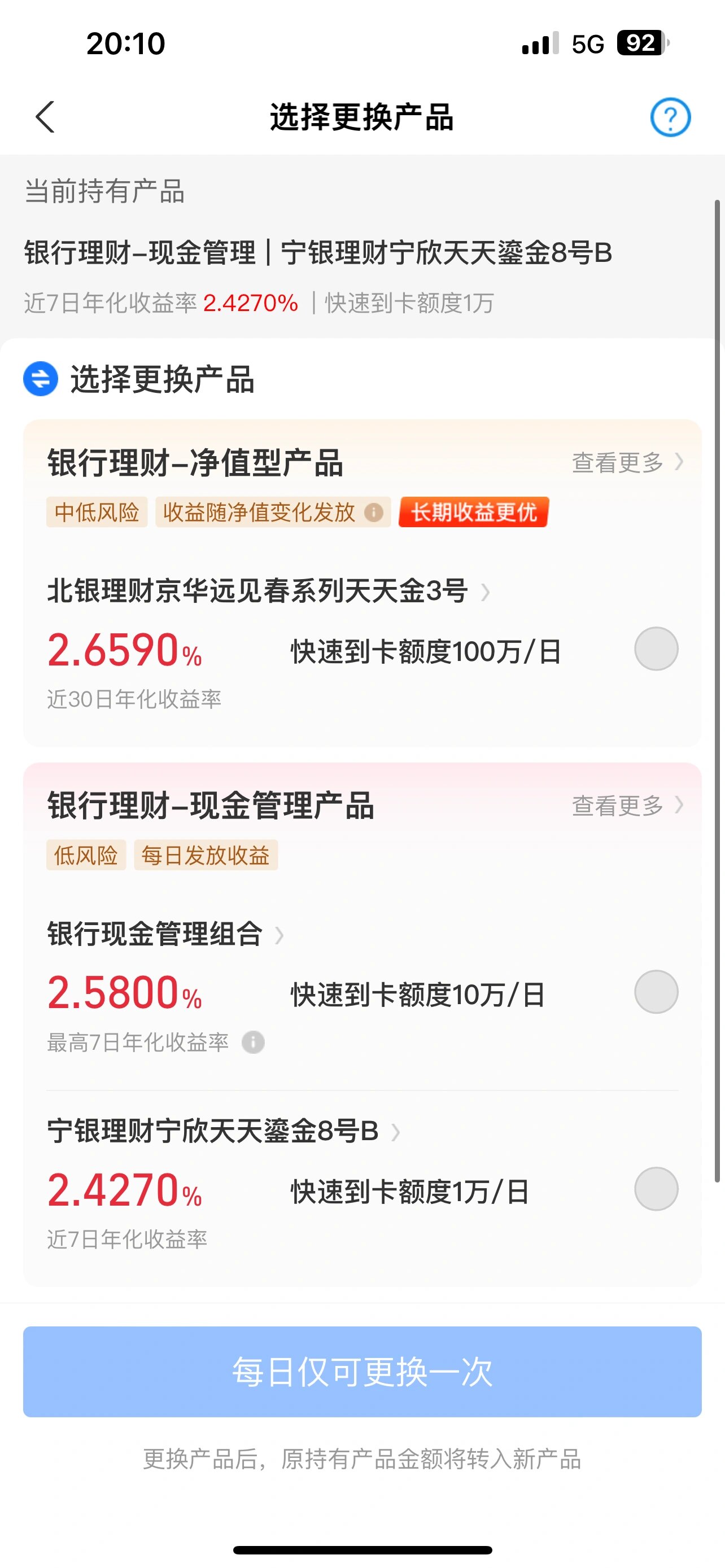 哪个余利宝好(余利宝选哪个基金好)