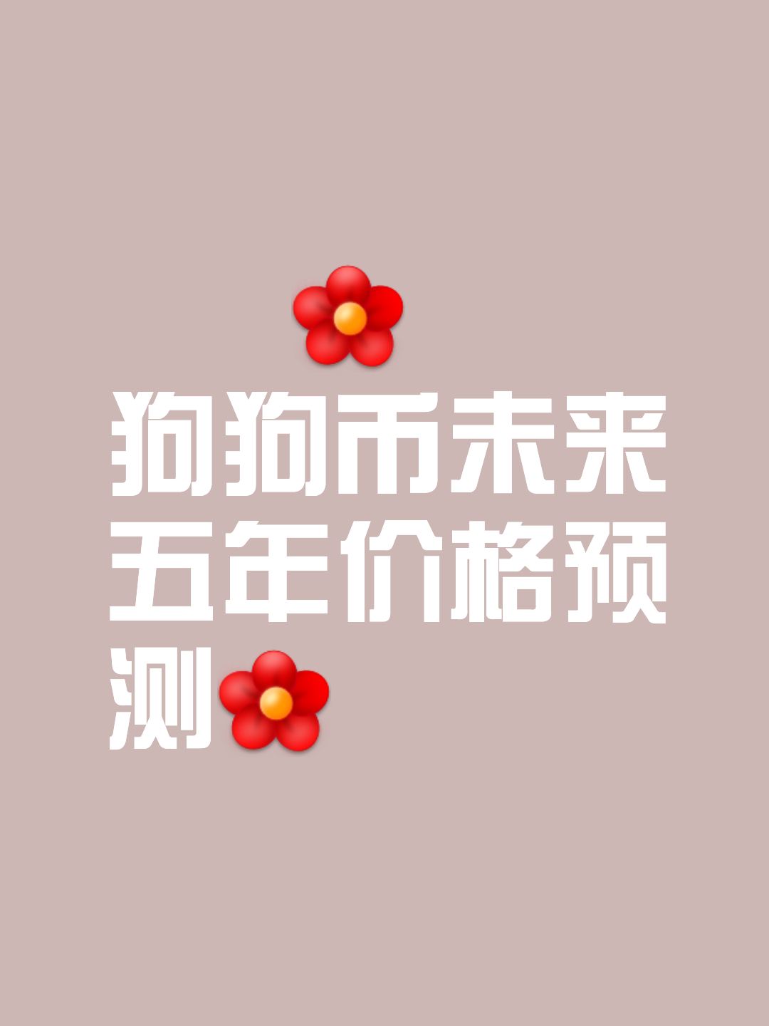 doge币官网(doge币最新价格行情)